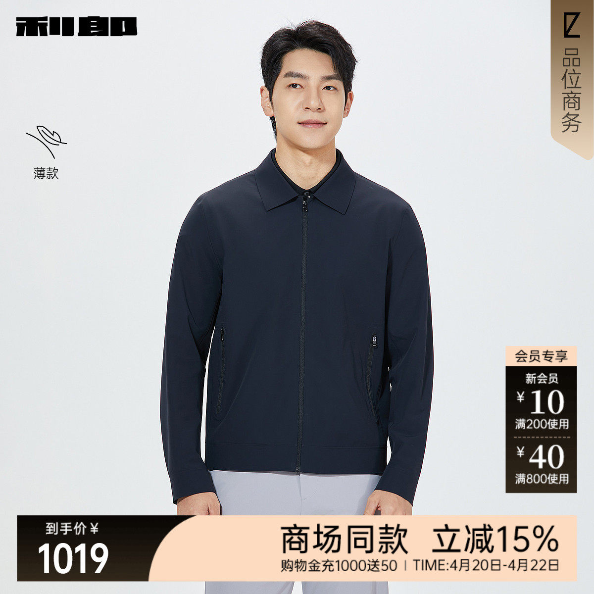 【商场同款】利郎官方 夹克薄款翻领2026春新款外套男26CJK1001Y