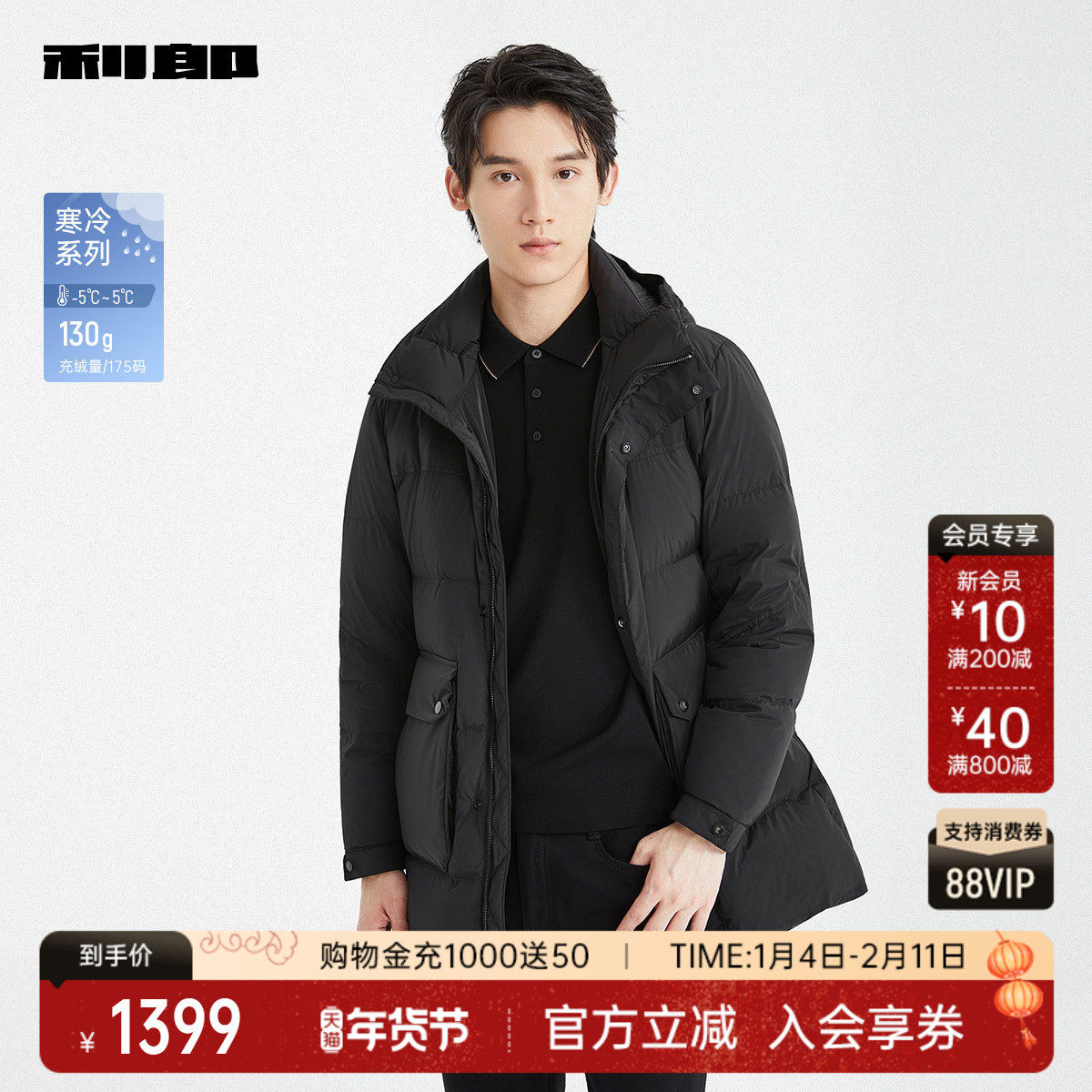 【白鹅绒】利郎官方 羽绒服男2025冬中长款连帽修身保暖男装外套