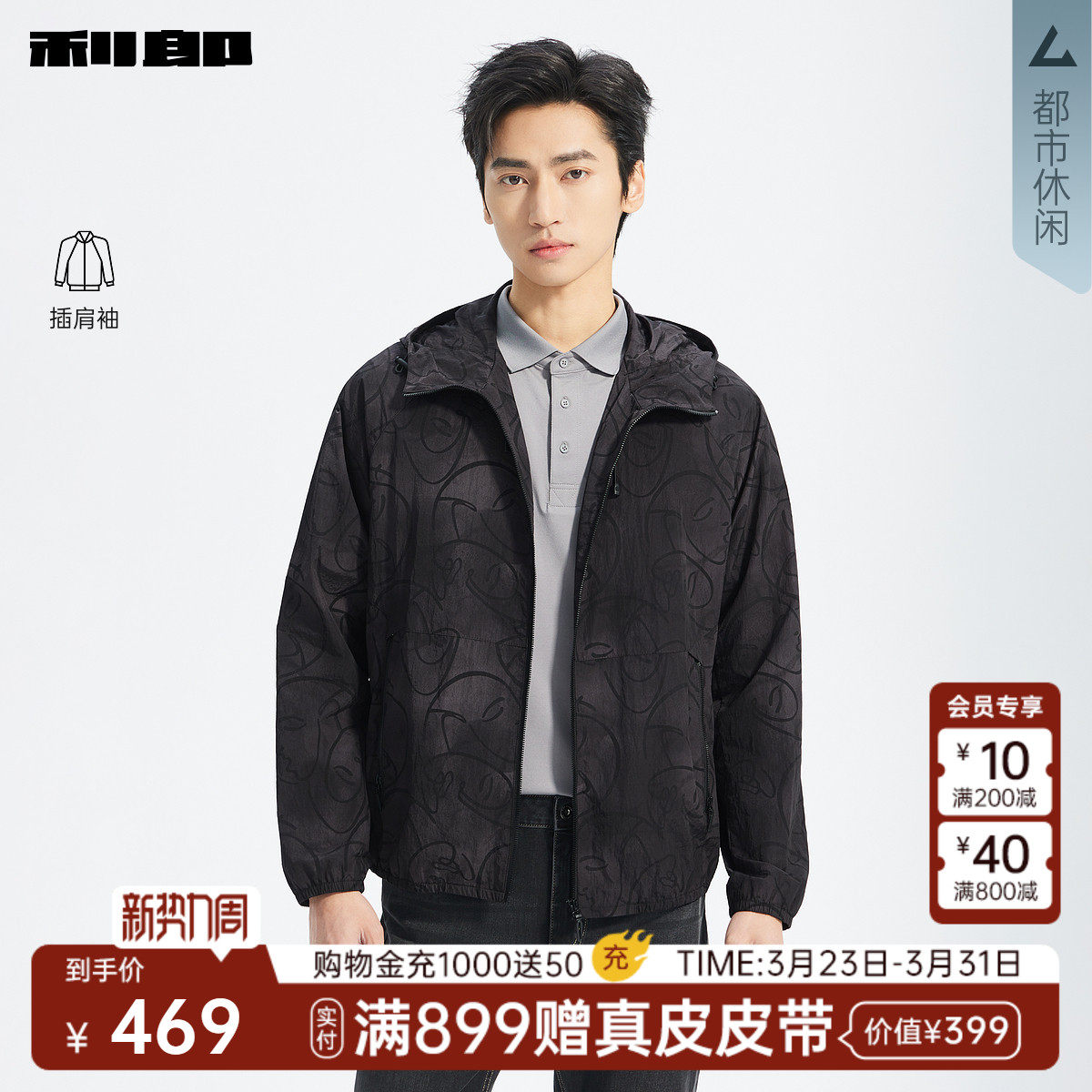 【插肩袖】利郎官方 夹克男士春季新款短款印花连帽黑色外套男