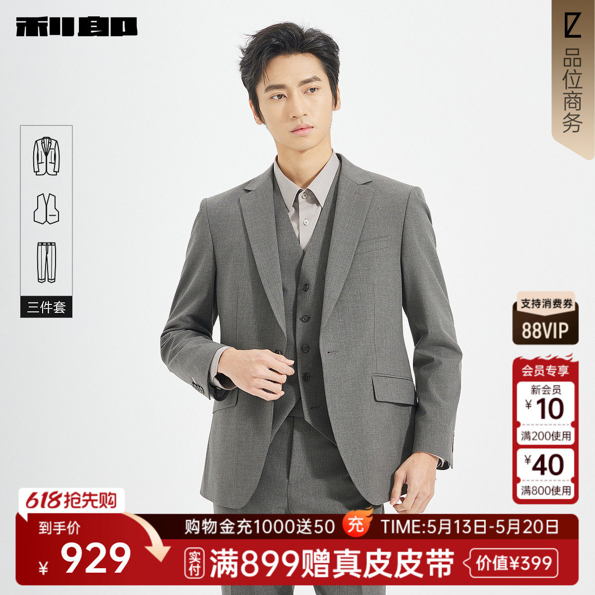 利郎官方 含马甲西服套装男士秋季新款商务休闲男装西装三件套男