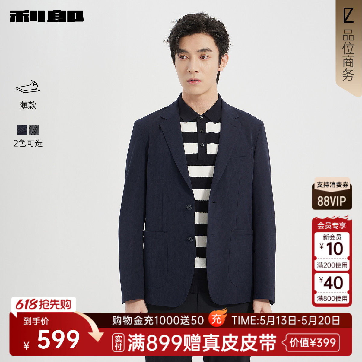 【薄款】利郎官方 休闲西服男春季新款商务男装修身单西外套西装