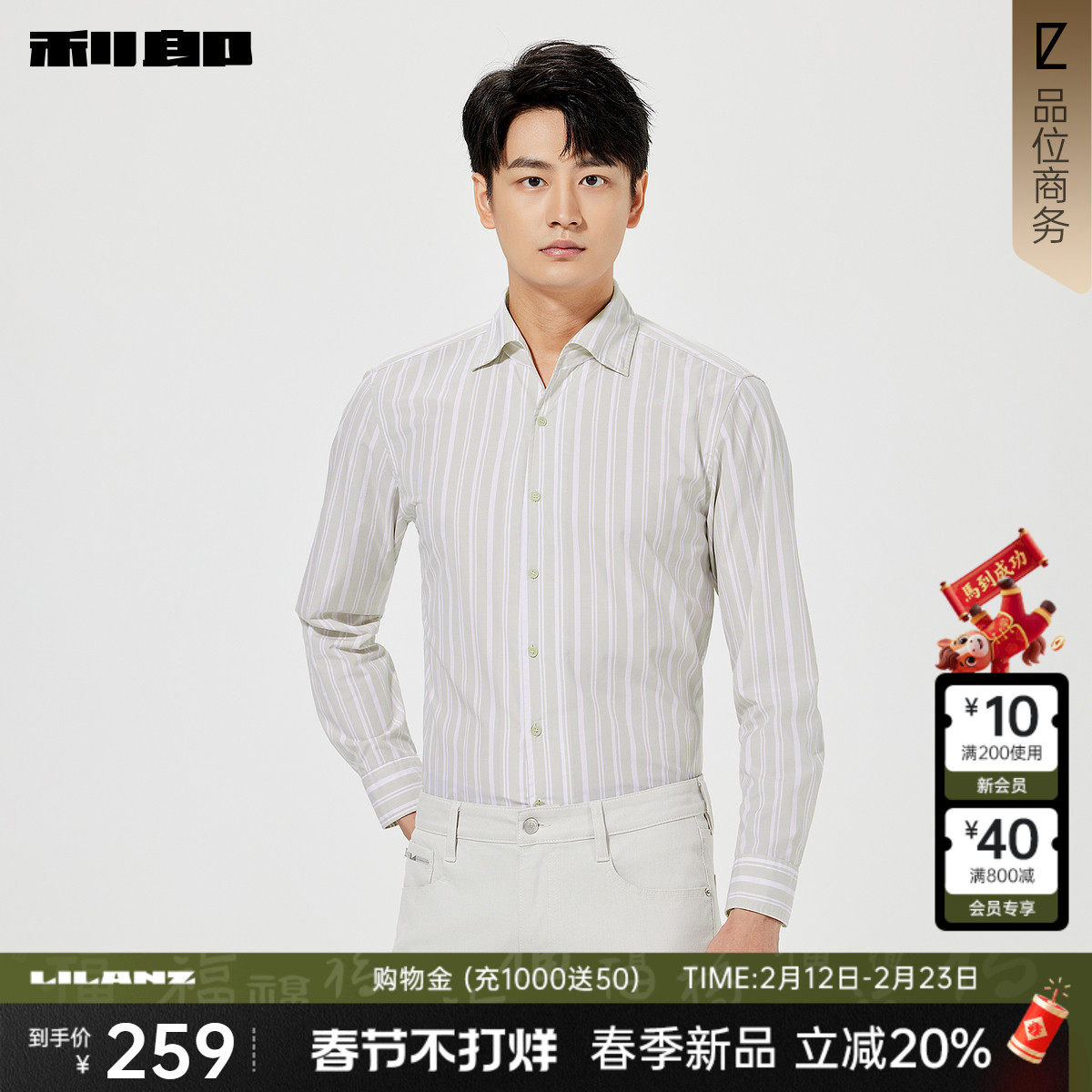 利郎官方 条纹长袖衬衫男士商务休闲2026春季新款翻领潮流衬衣男