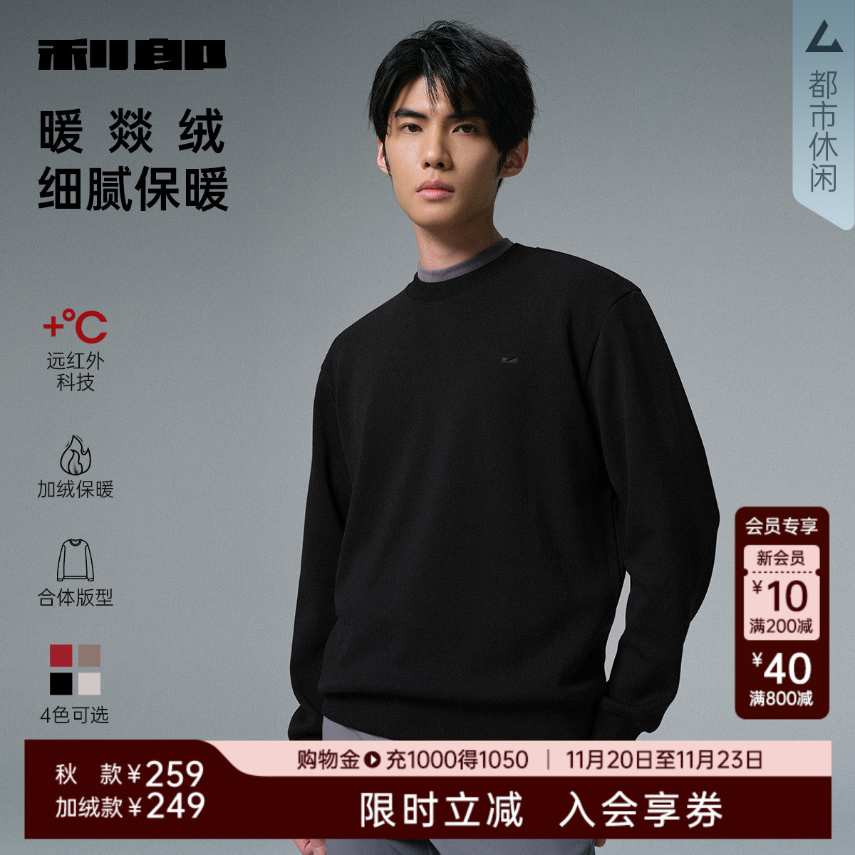 【加绒保暖】利郎官方 加厚长袖卫衣男士2025秋冬新款圆领T恤男装