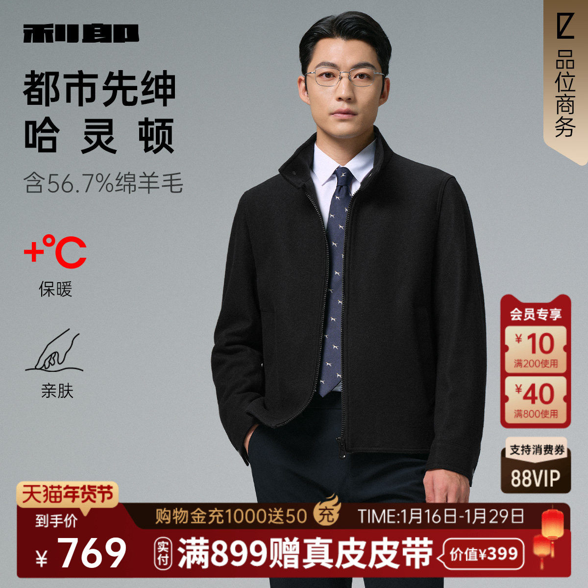 【哈灵顿】利郎毛呢外套男立领短款大衣2025冬季商务男装羊毛夹克,男装,毛呢大衣,淘宝优惠券,粉丝福利购,淘宝优惠卷