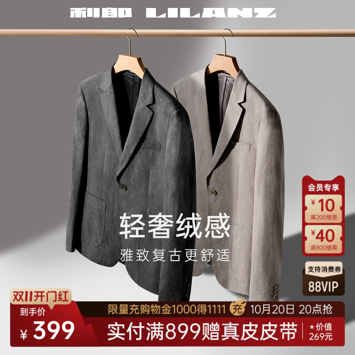 利郎官方微绒质感单西西服外套