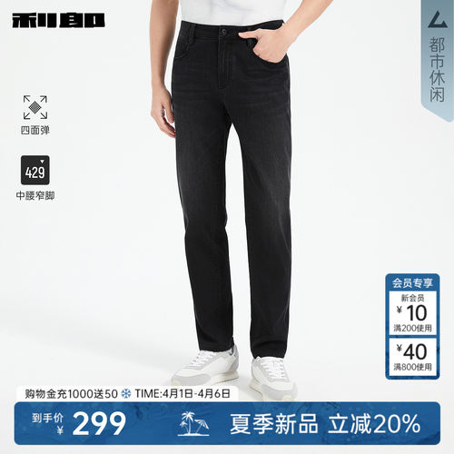 利郎官方四面弹力中腰小脚牛仔裤