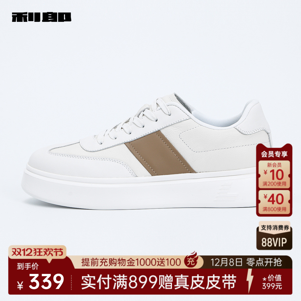 利郎官方撞色牛皮革小白鞋板鞋男