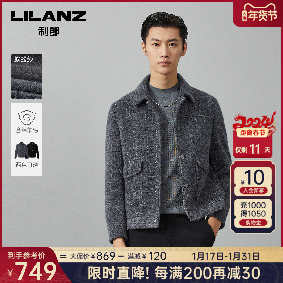【蜈蚣纱】利郎官方 毛呢大衣男士2023冬新款短款保暖夹克外套