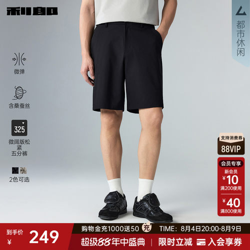 利郎官方桑蚕丝微阔弹力五分裤男