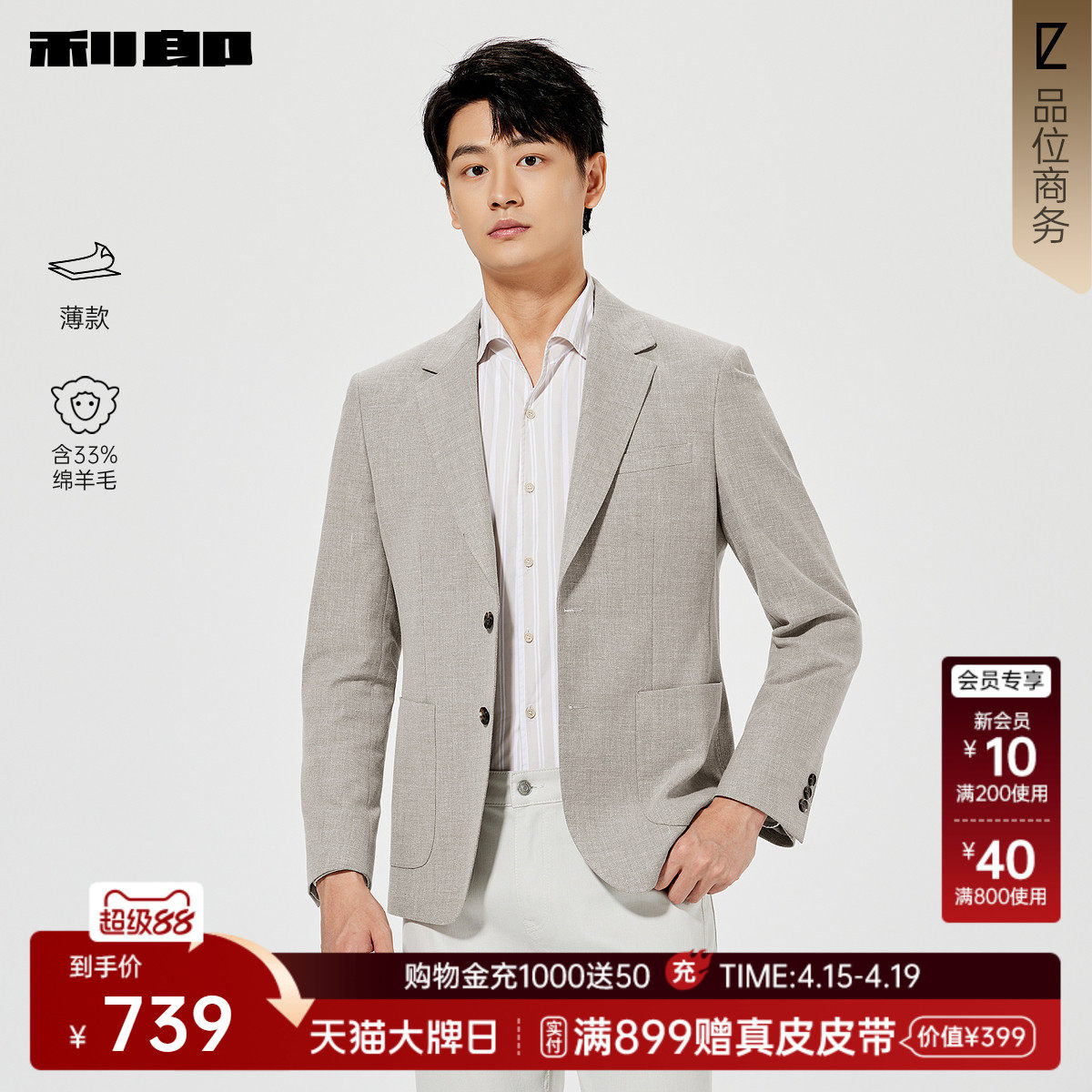 【绵羊毛/薄款】利郎官方 休闲西服男士商务春季新款西装外套男装