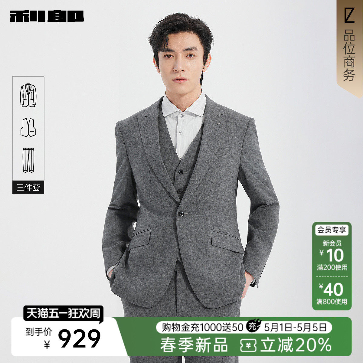 利郎官方 含马甲西服套装男士春季新款商务休闲男装西装三件套男