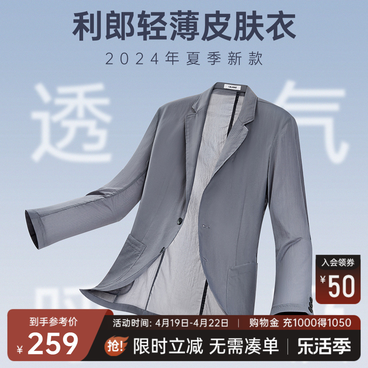 【轻薄空调单西】利郎皮肤衣西服男士商务2024春夏薄款男装外套