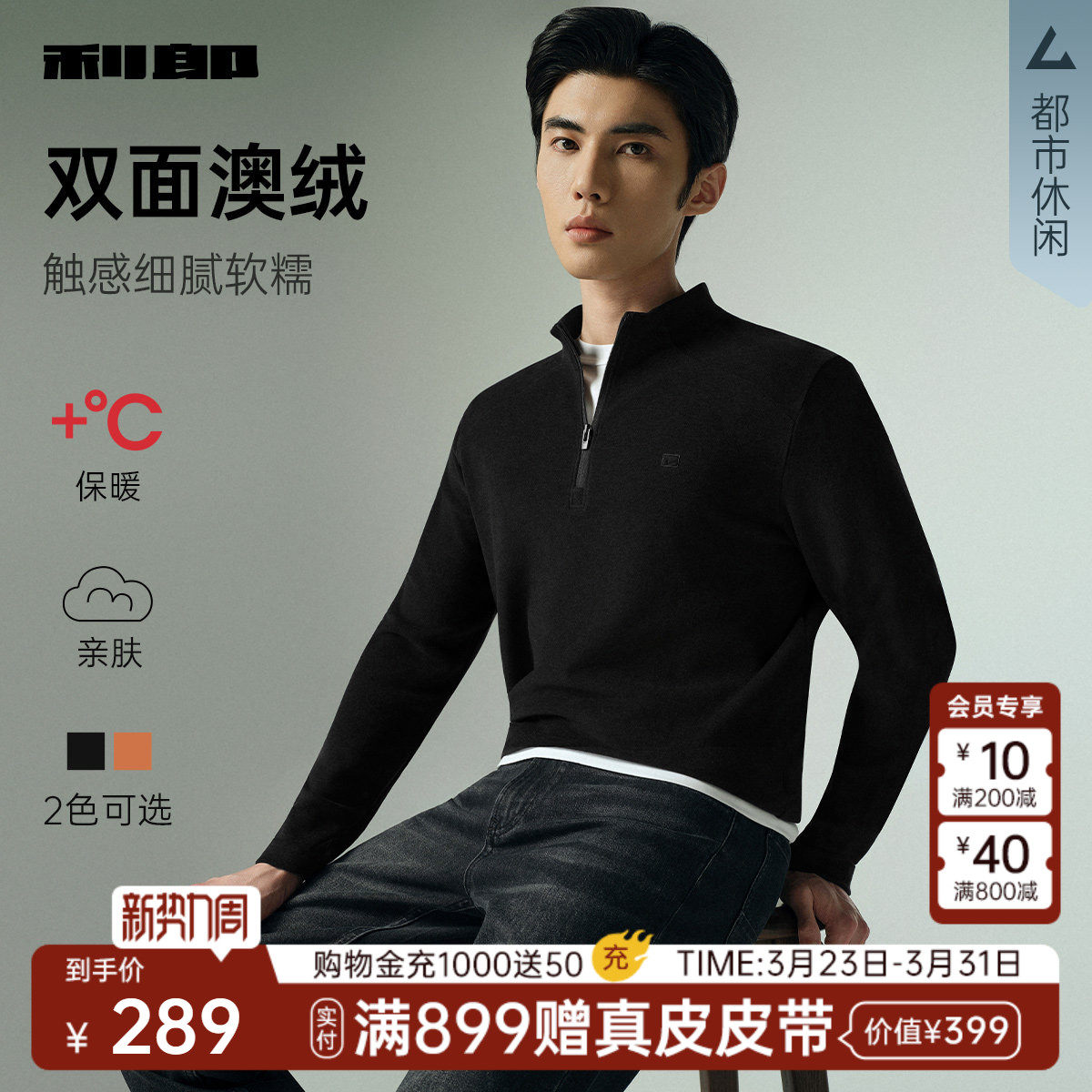 【澳绒】利郎官方 正肩卫衣男士休闲半高拉链领2025秋季新款T恤