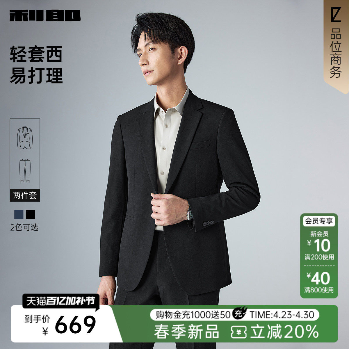 【易打理】利郎官方西装男套装2026春季新款商务结婚男士西服男装