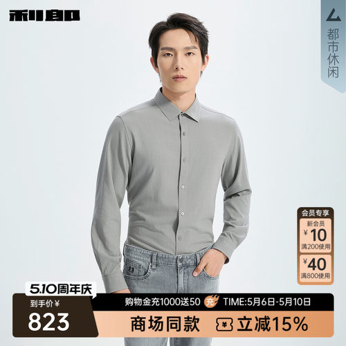 利郎官方商场同款商务长袖衬衫男