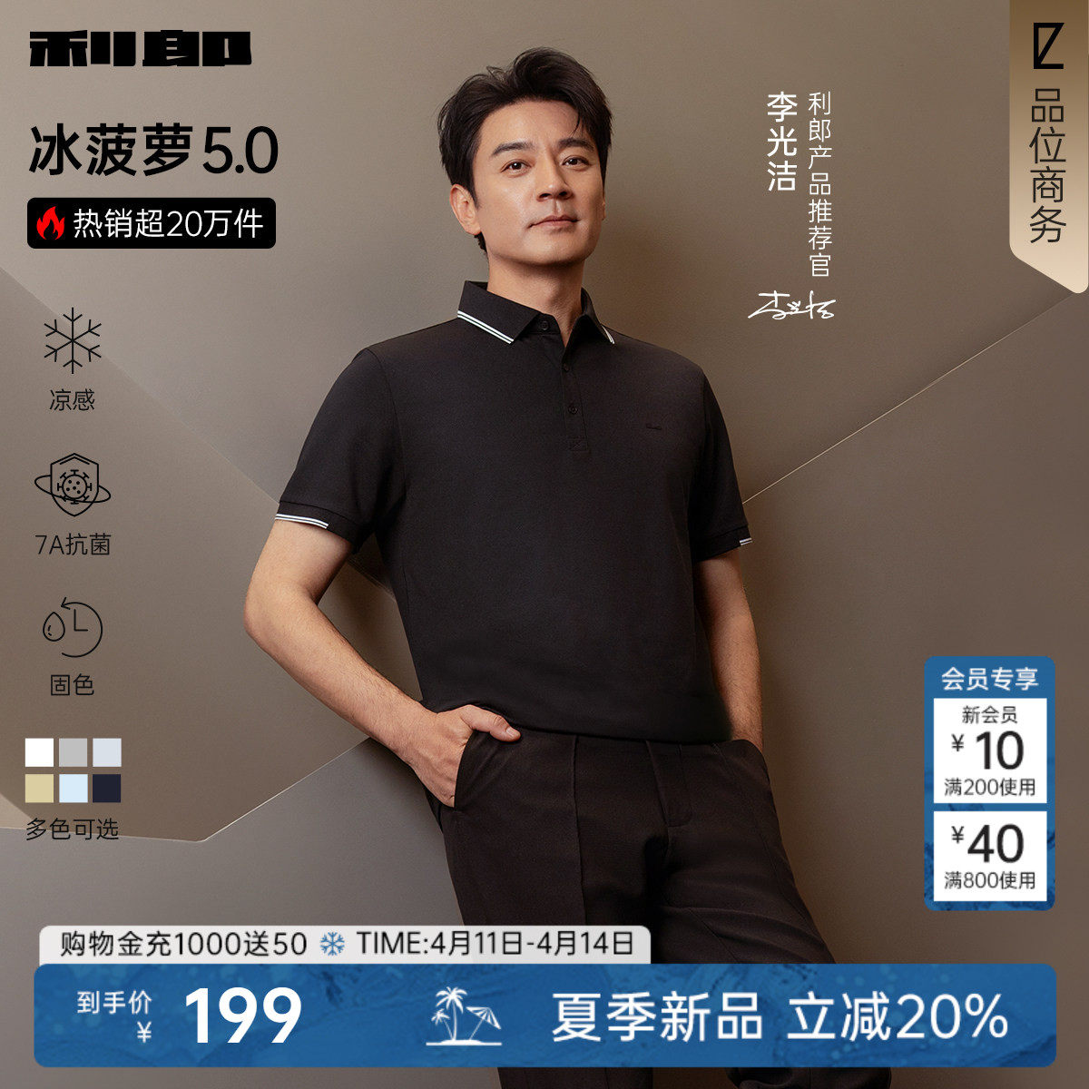 【李光洁同款/冰菠萝】利郎官方短袖polo衫男2026夏季男装凉感T恤