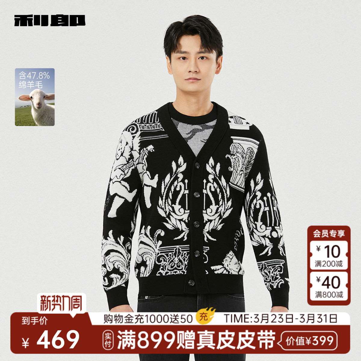 利郎官方 绵羊毛衫男士潮流休闲提花V领春秋款假两件长袖毛衣男
