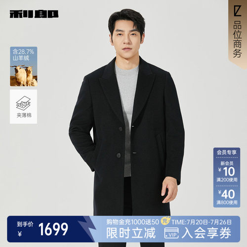 利郎官方商场专柜同款毛呢大衣