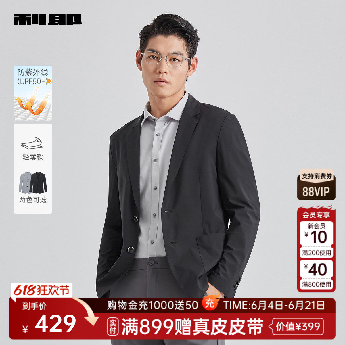 【防晒单西】利郎男装防晒服轻薄款西服外套夏季男士商务空调服
