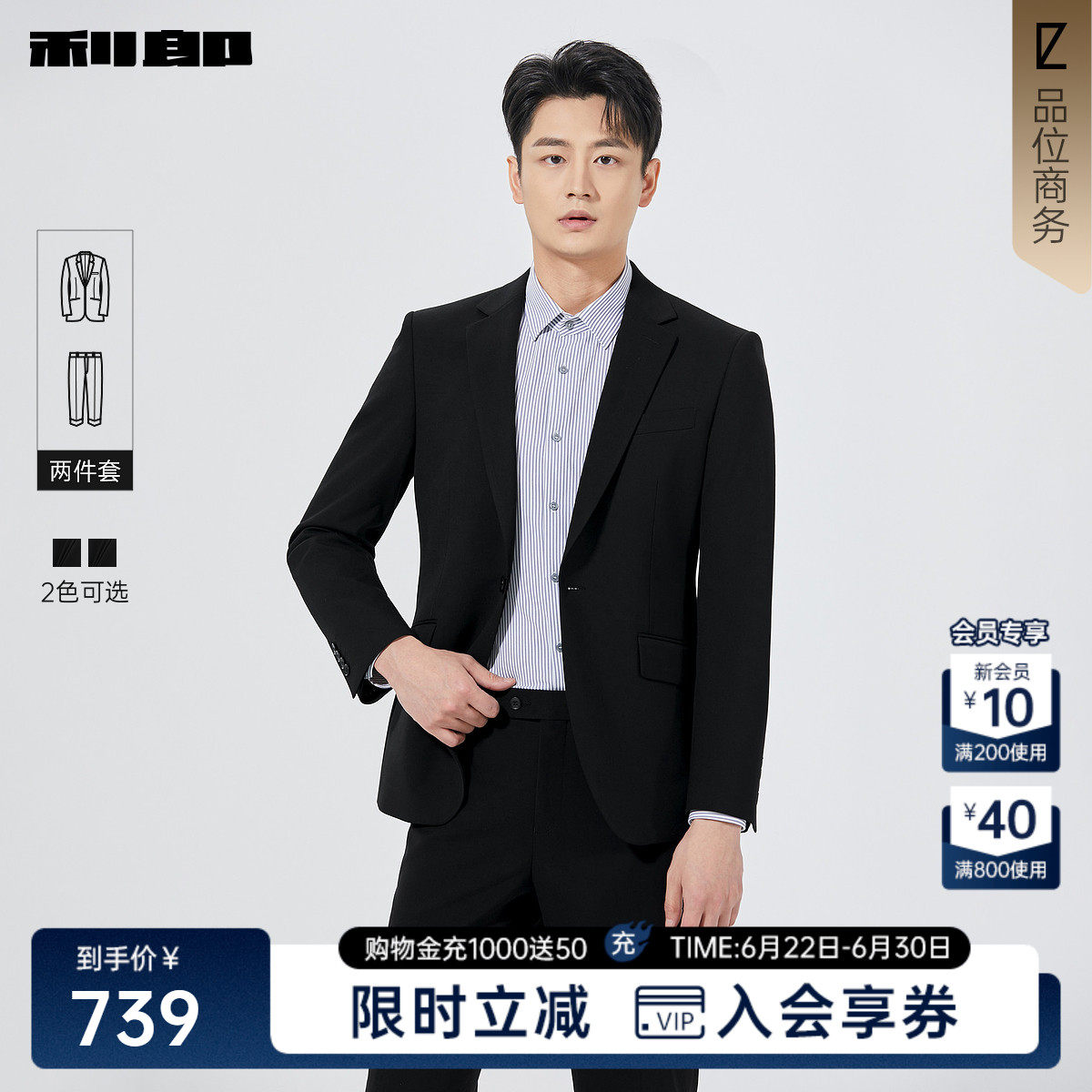 【两件套】利郎官方 西服套装男商务平驳领秋季新款新郎结婚套西