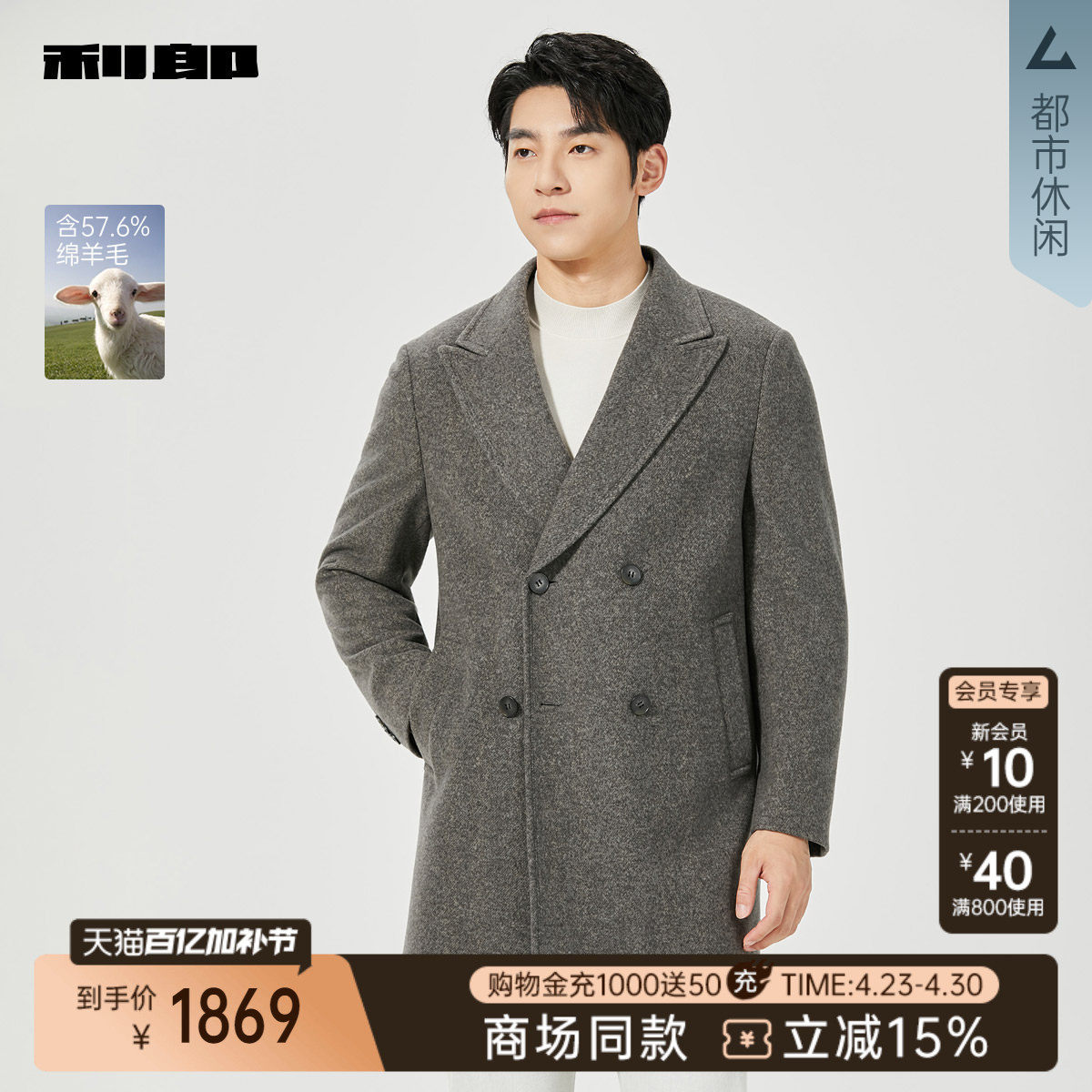 【商场同款】利郎官方中长款毛呢大衣男士冬季外套25DYR3611Y