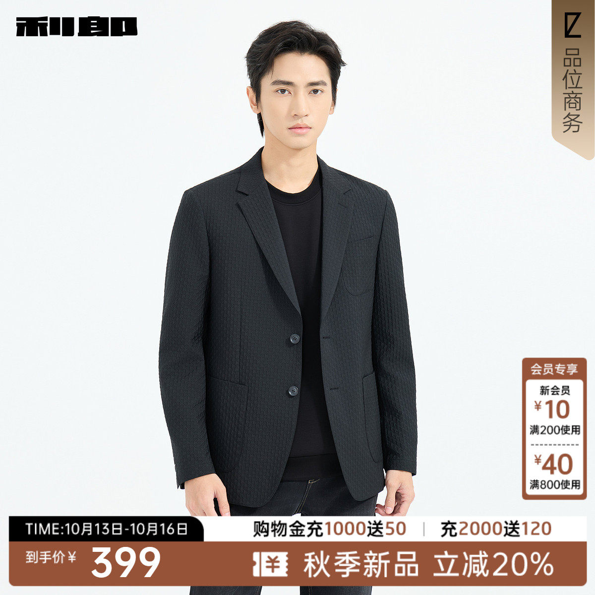 【格纹肌理】利郎官方休闲西服男士秋季商务休闲西装外套男装单西