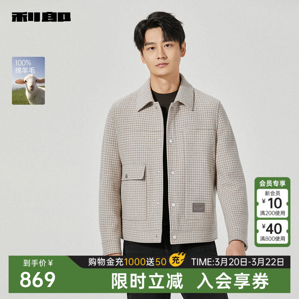 【绵羊毛】利郎官方毛呢大衣男士冬季休闲男装短款千鸟格外套
