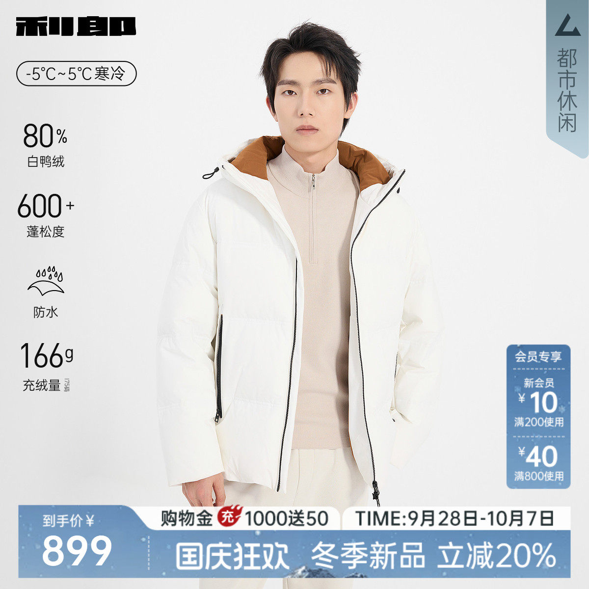 利郎官方防水连帽白色保暖羽绒服