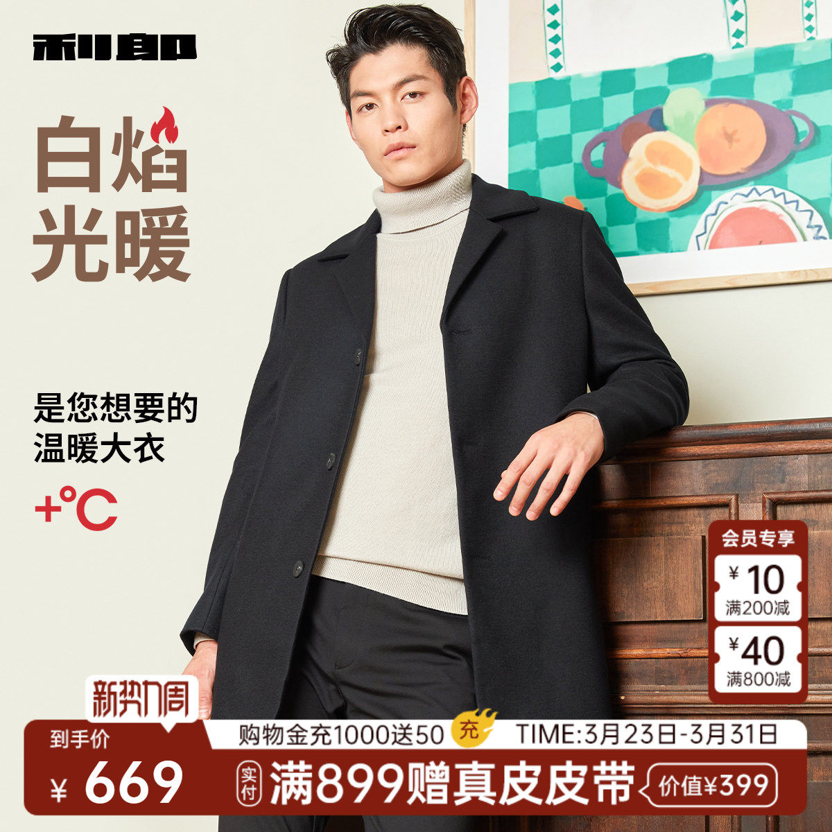 【白焰光暖】利郎官方毛呢大衣男士冬季新款中长款保暖外套男装