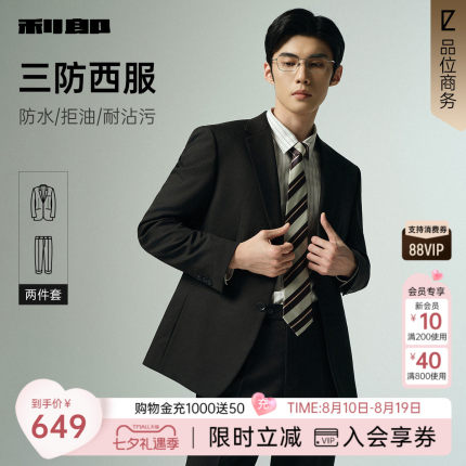【三防易打理】利郎西服套装男士春秋款新款商务男装绅士风正装