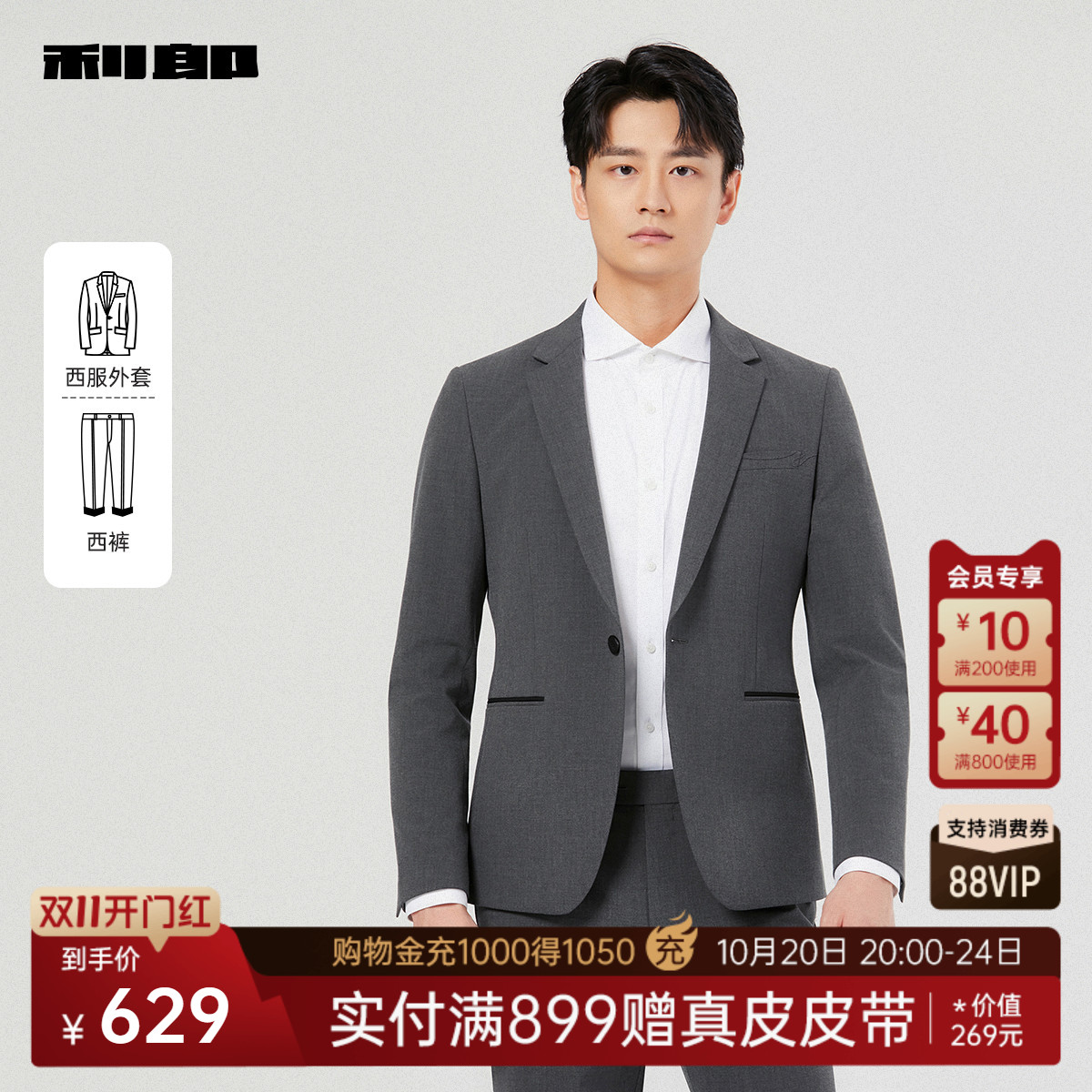 利郎官方 西服套装男士2025秋季新款商务男装绅士风结婚纯色外套