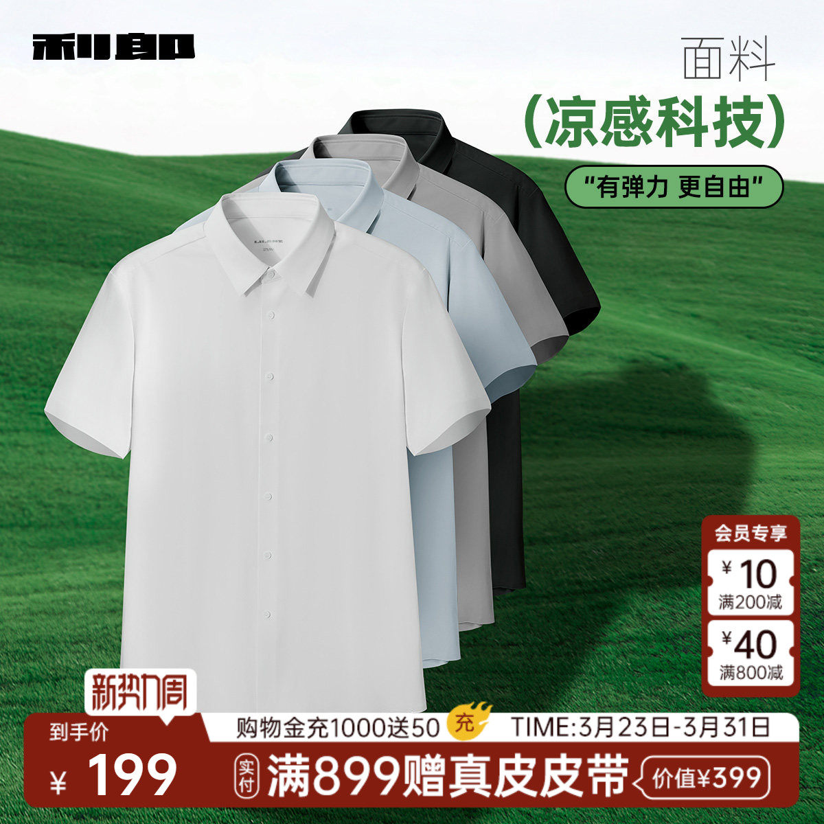 【凉感透气】利郎官方短袖衬衫男士商务纯色夏季新款冰丝衬衣男