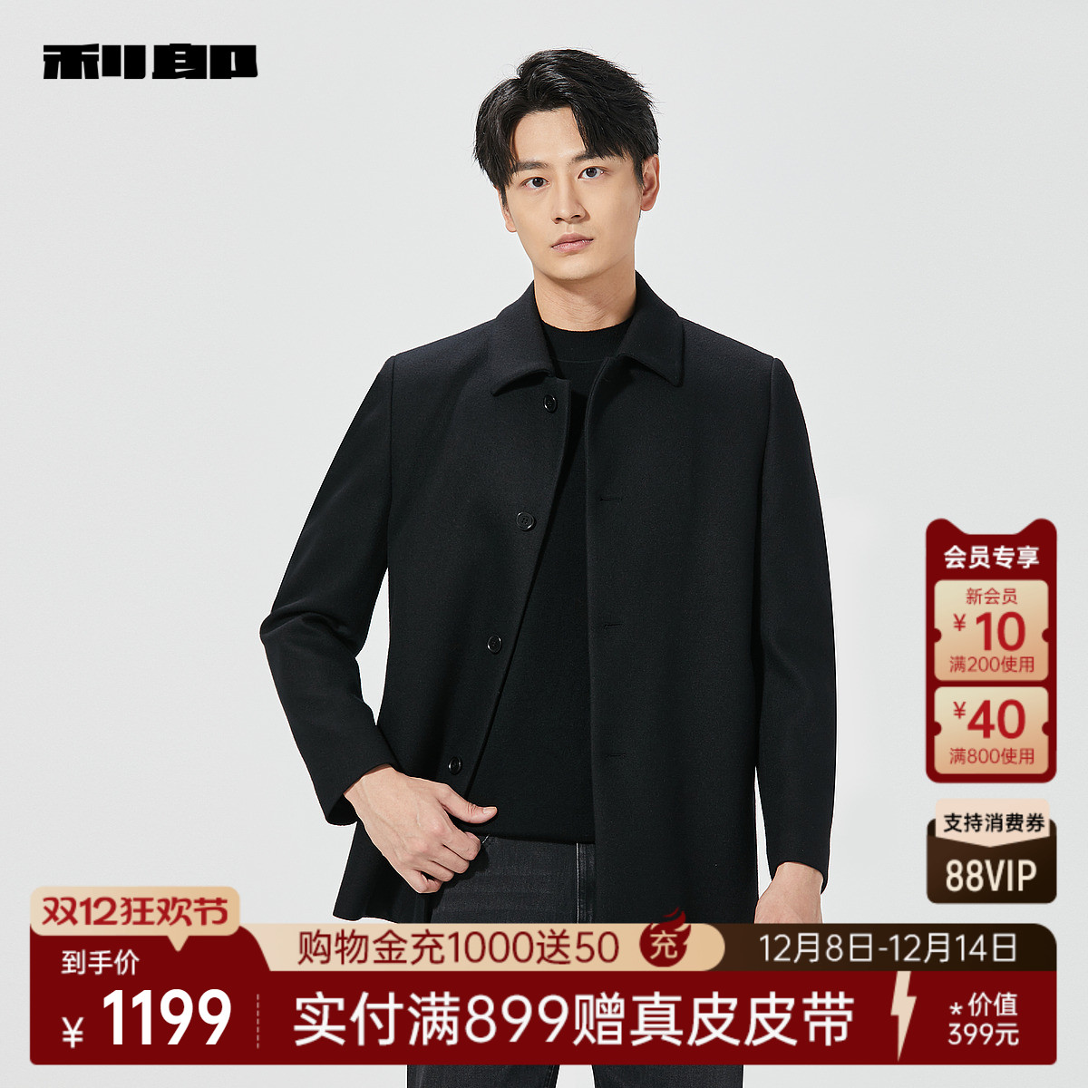 利郎官方商场同款冬季毛呢大衣