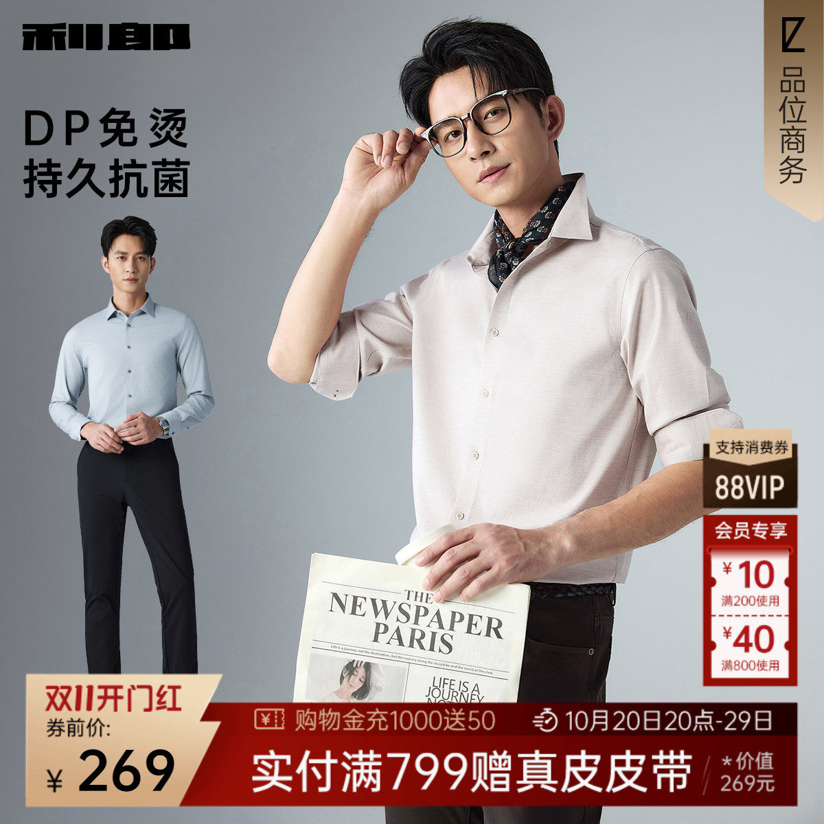 【DP免烫/抗菌】利郎官方 衬衫男士2026春季新款商务男装纯色衬衣