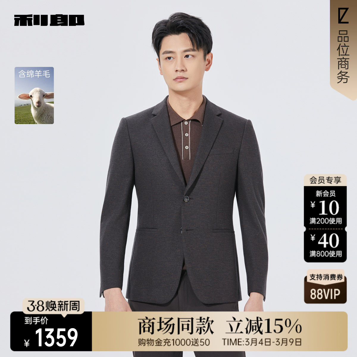 【商场同款】利郎官方 绵羊毛休闲西服男士25秋季外套25QDX291SA