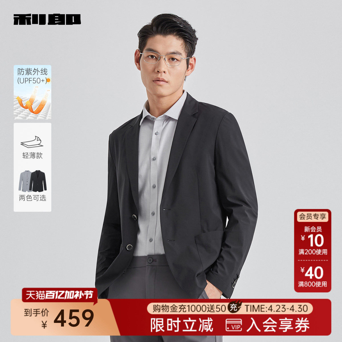 【防晒单西】利郎男装防晒服轻薄款西服外套夏季男士商务空调服