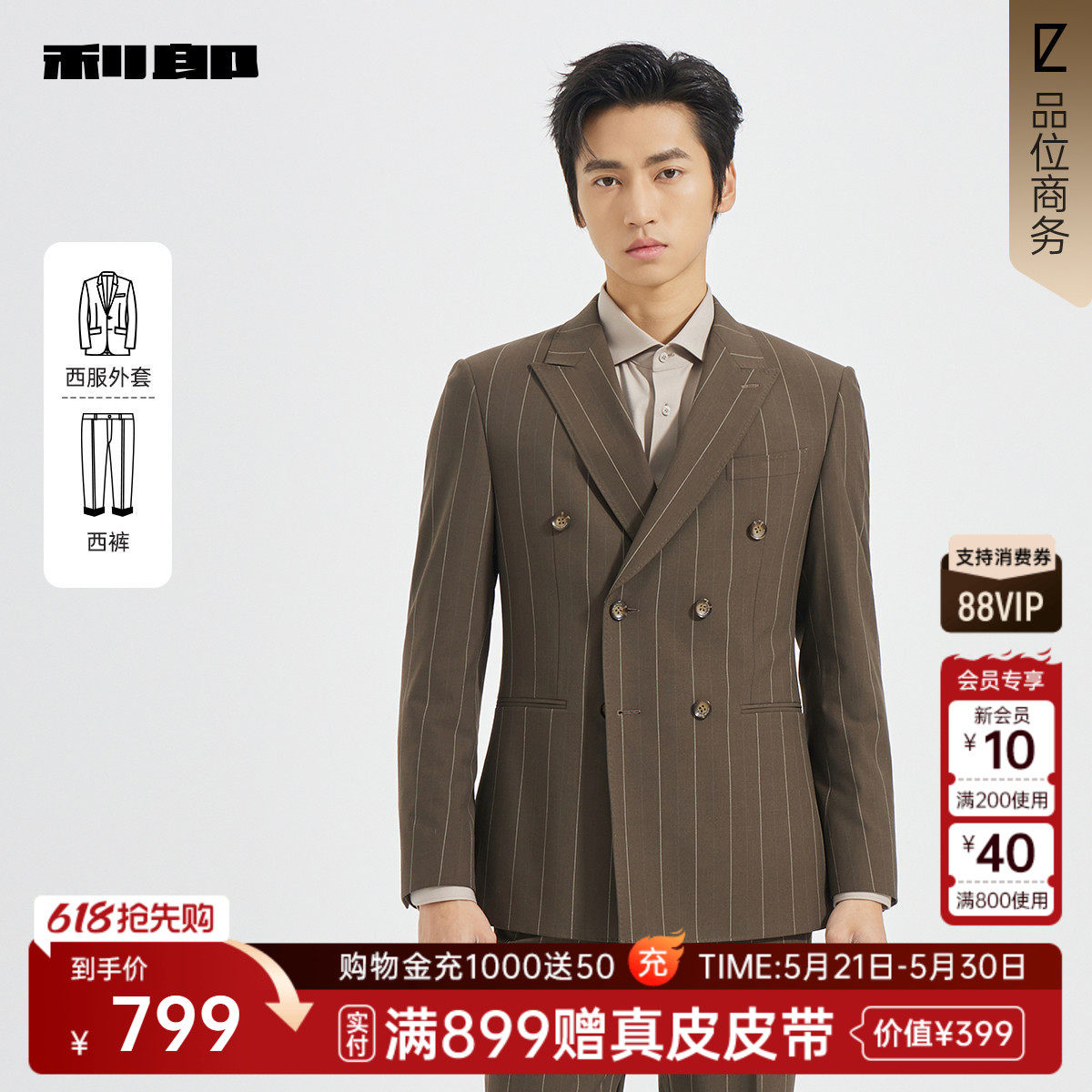 【商场同款】利郎官方条纹西服套装男士春秋款商务男装25QXF34