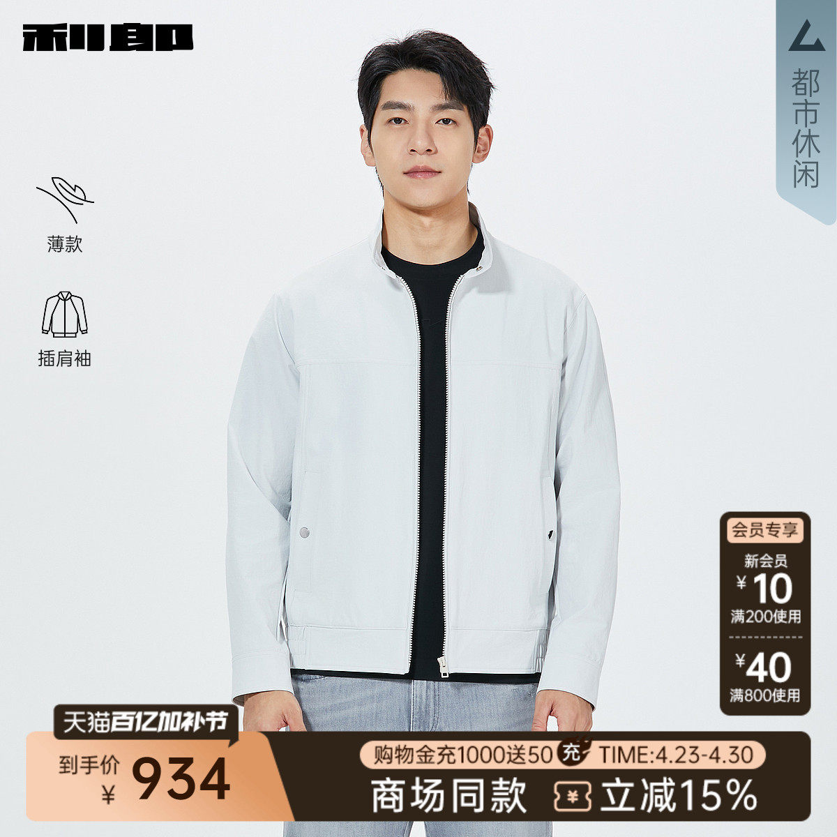 【商场同款】利郎官方薄款夹克男26春季插肩袖外套26CJK3091/2/3A