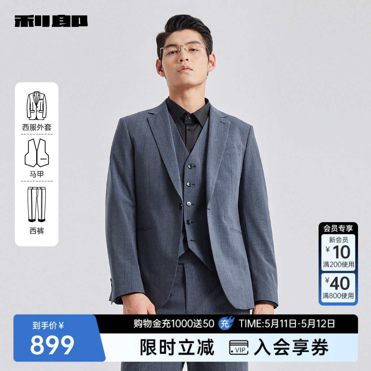 利郎官方 马甲三件套西服套装男士商务休闲条纹2025春季新款正装