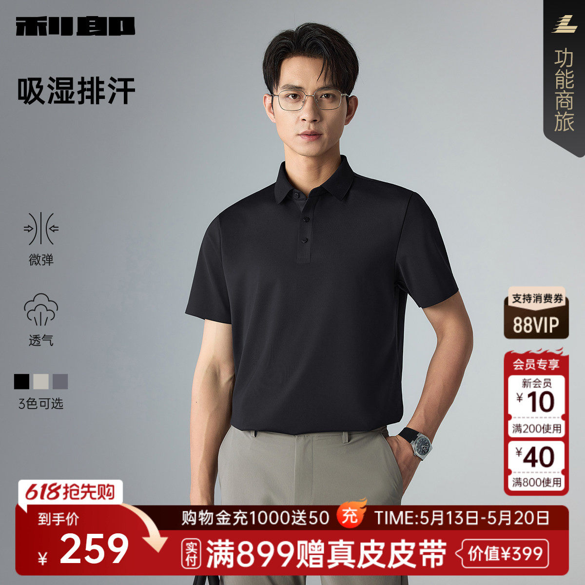 【吸湿排汗】利郎官方 Polo衫男士2026夏季商务男装纯色印花