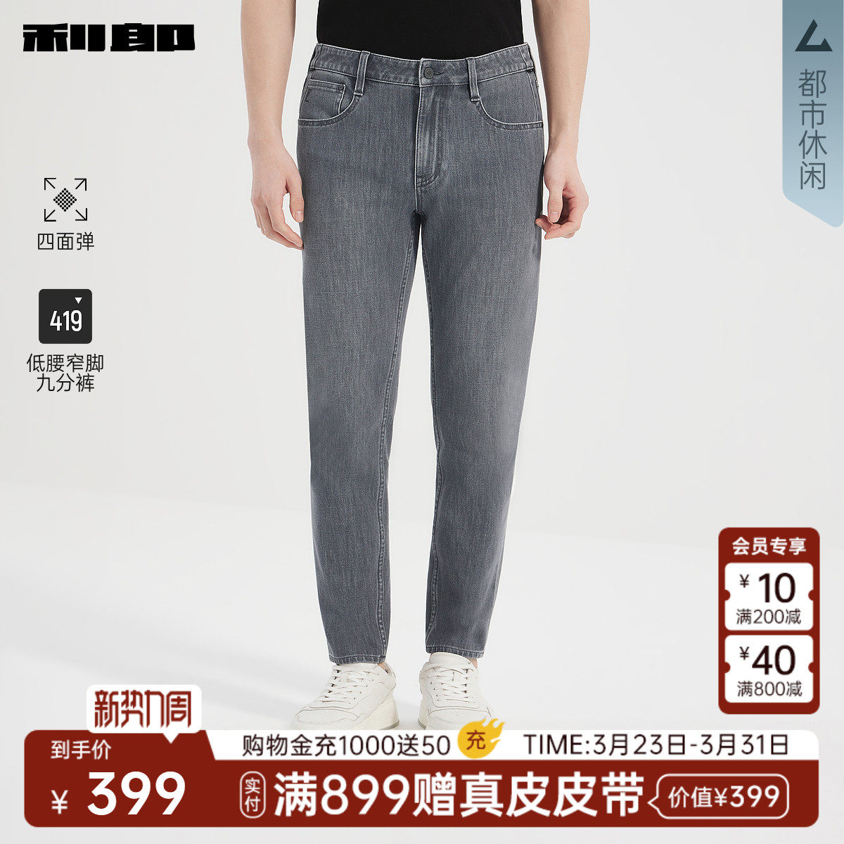 【四面弹】利郎官方正品 九分牛仔裤男士春季新款小脚裤男装裤子