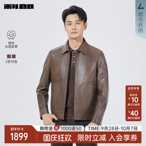 利郎官方绵羊皮真皮皮衣夹克外套