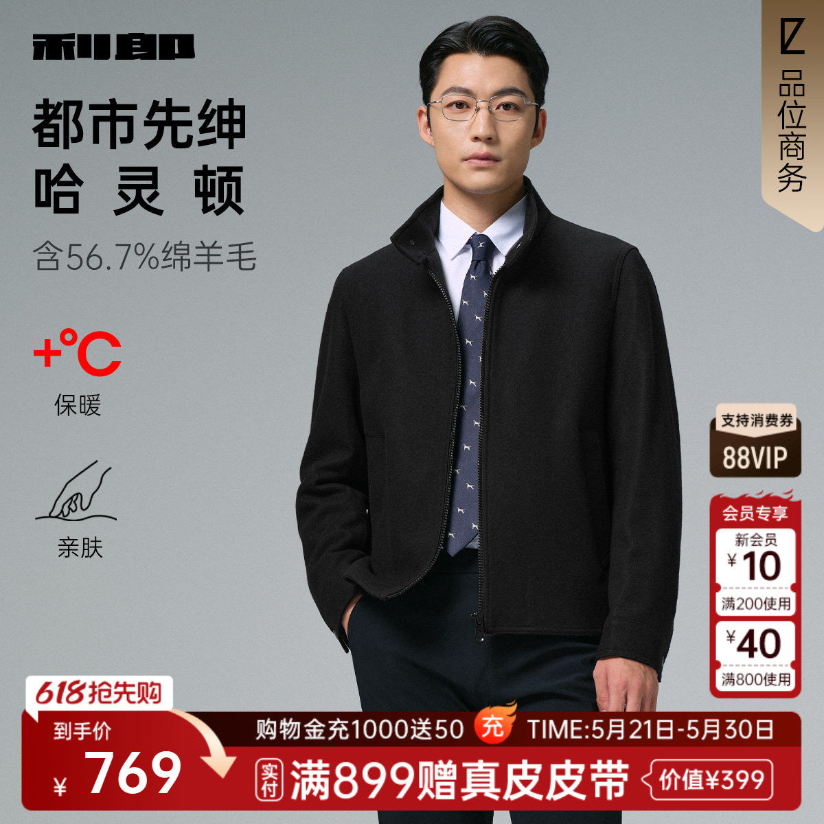 【哈灵顿】利郎毛呢外套男立领短款大衣冬季商务男装羊毛夹克