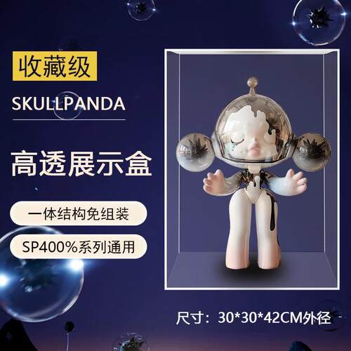 泡泡玛特Skullpanda手办SP透明popmart亚克力展示盒一体防尘罩子