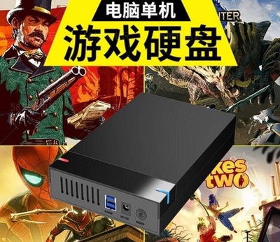 PC电脑单机大型3A游戏机械硬盘游戏自选即插即玩免安装下载外