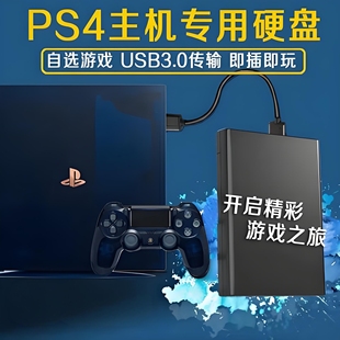 ps4游戏机械硬盘9.0-11.0折腾外置硬盘自选游戏大型全集经典16T