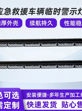 救援车辆临时警示灯拖车龙门架大件护送醒目灯洒水车优惠力度询价