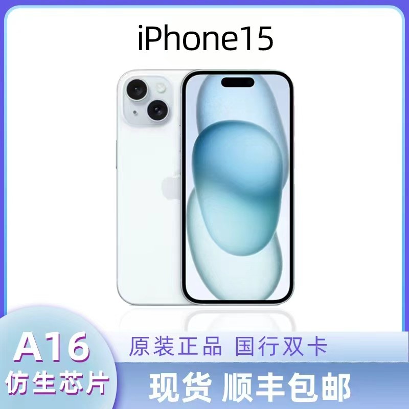 Apple/苹果iphone15国行双卡灵动岛手机新款正品原装苹果15