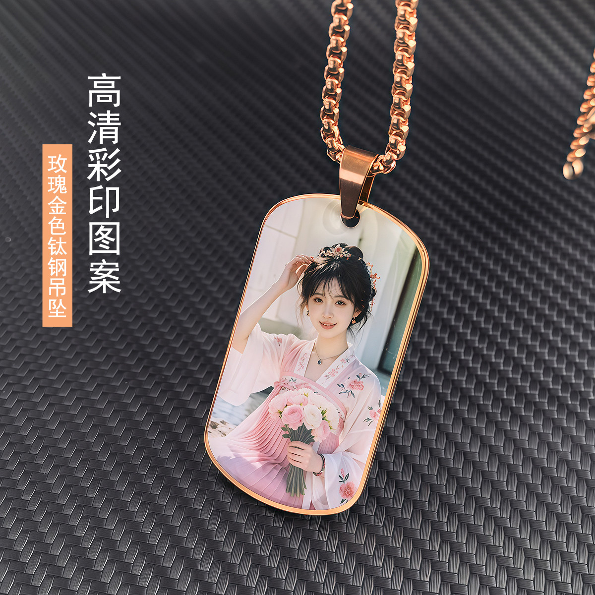 钛钢项链 玫瑰金色项链 彩色照片双面定制情人节礼物送女友送老婆