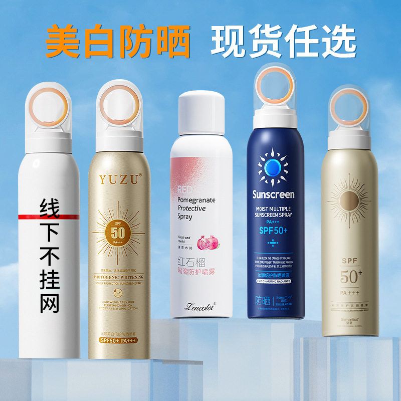 高倍防晒喷雾隔离紫外线美白防晒